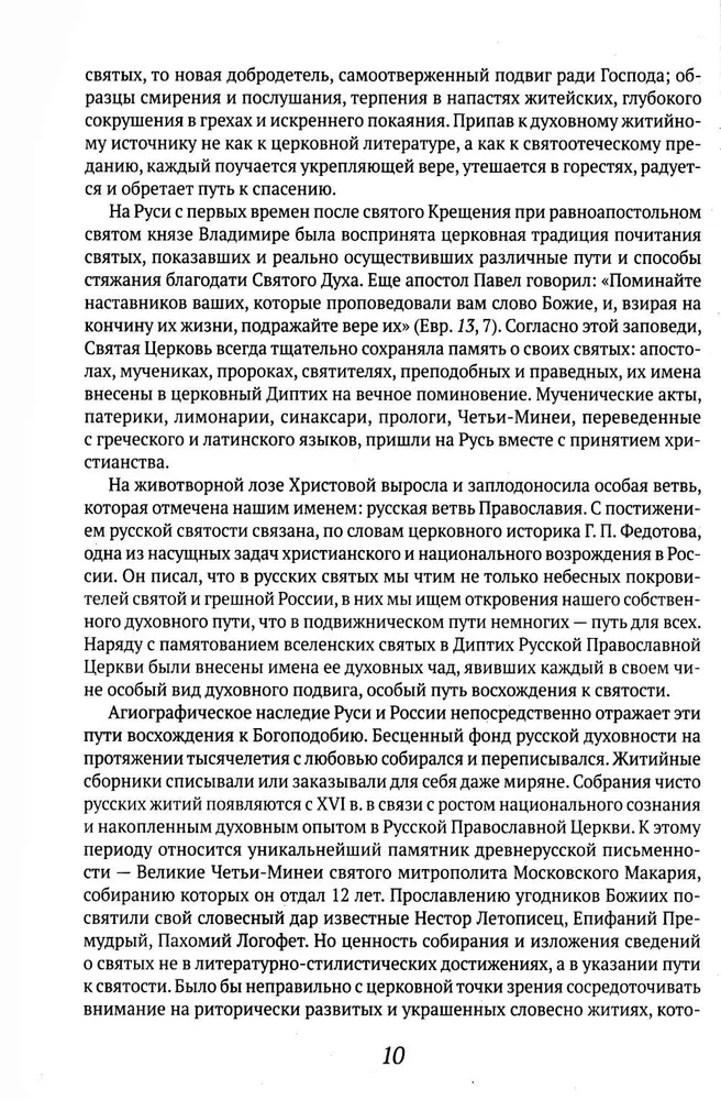 Krievu svētie. Mūķene Taizija