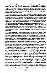 Krievu svētie. Mūķene Taizija
