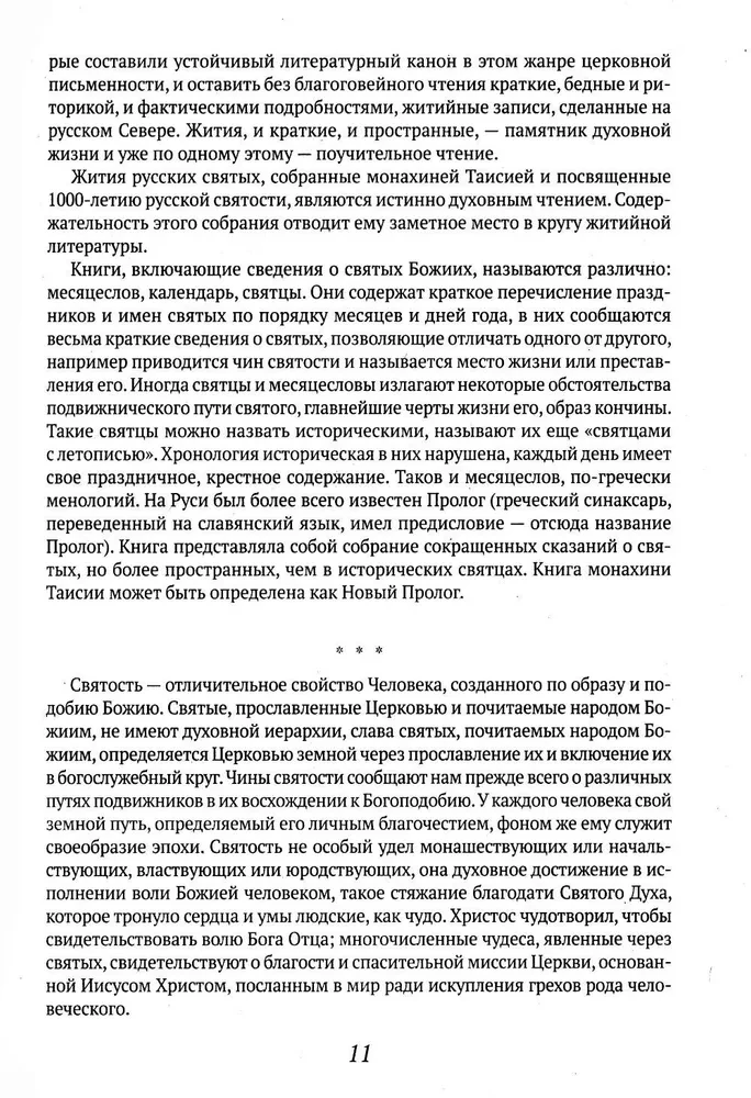 Krievu svētie. Mūķene Taizija