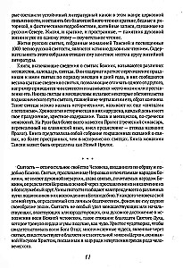 Krievu svētie. Mūķene Taizija