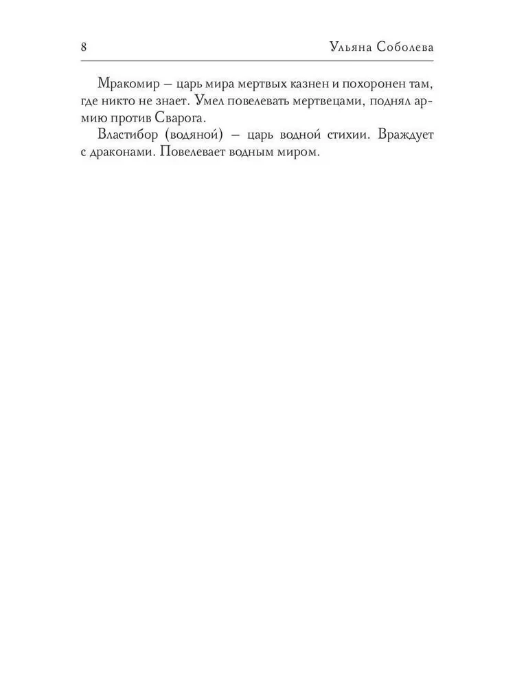 Przekleństwo Czarnego Aspida