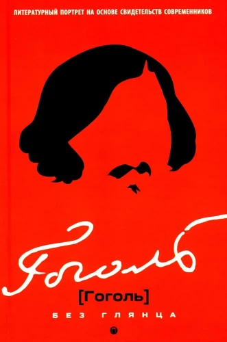 Gogol ilma läiketa