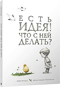 On idee. Mida selle ka teha?