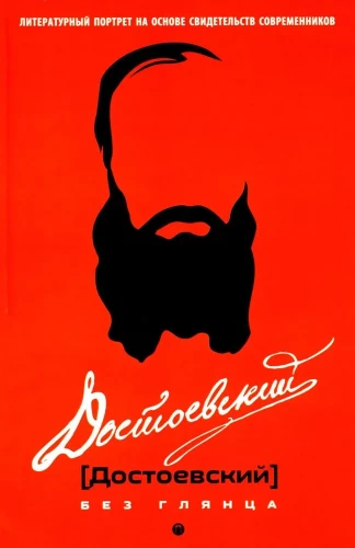 Dostojevsky ilma säteteta