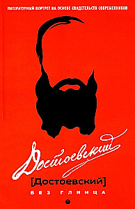 Dostojevskis be blizgesio