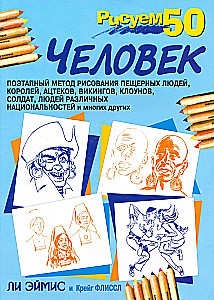 Rysujemy 50 osób