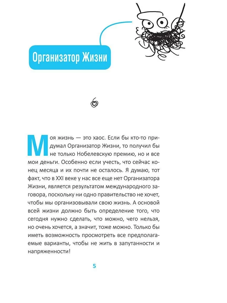 Kaip tapti laimingu, nieko nedarant, arba Mano grandiozinis gyvenimo planas