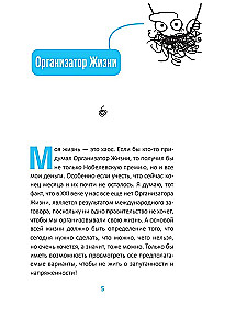 Kaip tapti laimingu, nieko nedarant, arba Mano grandiozinis gyvenimo planas