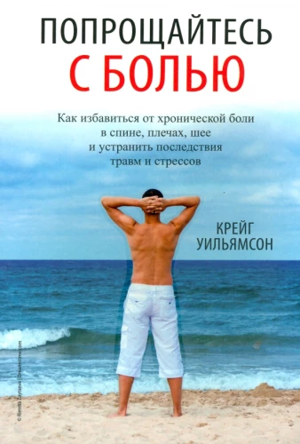 Pożegnaj się z bólem