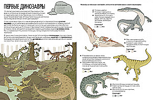 Triasa briesmoņi. Spēles ar pirmajiem dinozauriem