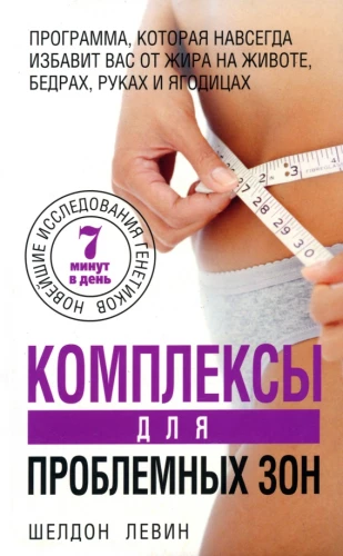 Kompleksy dla problematycznych stref