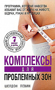 Kompleksy dla problematycznych stref
