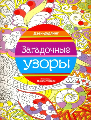 D Zen-doodling. Tajemnicze wzory