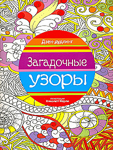 D Zen-doodling. Tajemnicze wzory