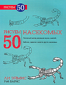 Joonistame 50 putukat