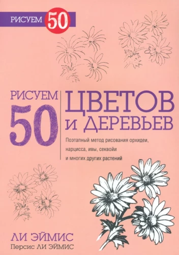 Piešime 50 gėlių ir medžių