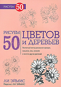 Piešime 50 gėlių ir medžių
