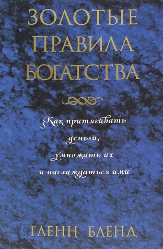 Złote zasady bogactwa