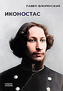 Ikonostass