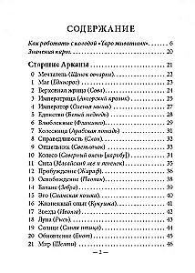 Tarot zwierząt (instrukcja +78 kart)