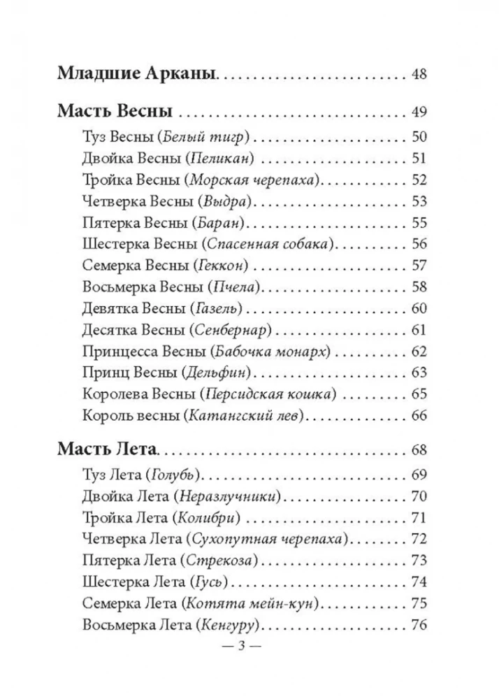 Tarot zwierząt (instrukcja +78 kart)