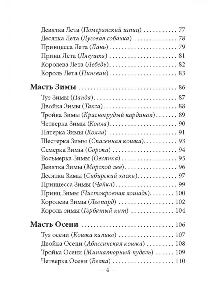 Tarot zwierząt (instrukcja +78 kart)