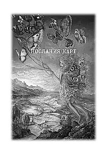 Магический оракул любви (50 карт)