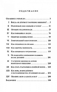 Позитивное мышление действует!