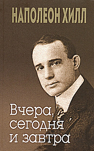 Wczoraj, dzisiaj i jutro