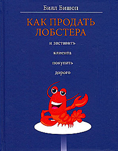 Jak sprzedać homara i skłonić klienta do zakupu drogo