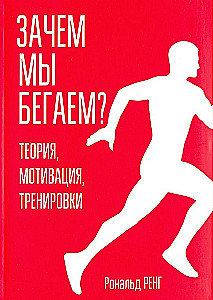 Dlaczego biegamy? Teoria, motywacja, treningi