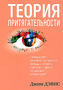 Teoria atrakcyjności