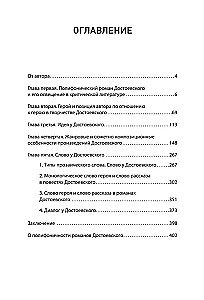 Problemy poetyki Dostojewskiego