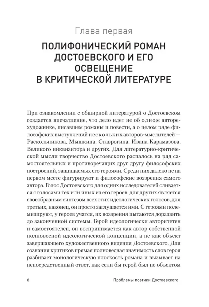 Problemy poetyki Dostojewskiego