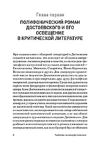 Problemy poetyki Dostojewskiego