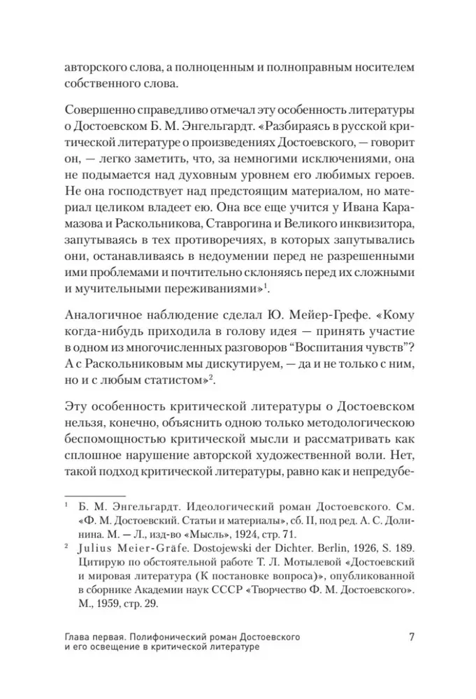 Problemy poetyki Dostojewskiego
