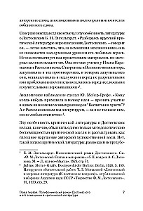 Problemy poetyki Dostojewskiego