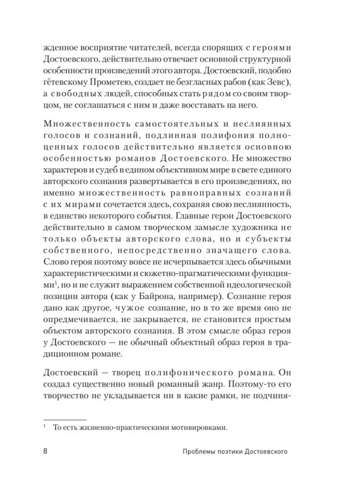Problemy poetyki Dostojewskiego