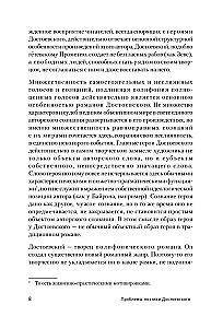 Problemy poetyki Dostojewskiego