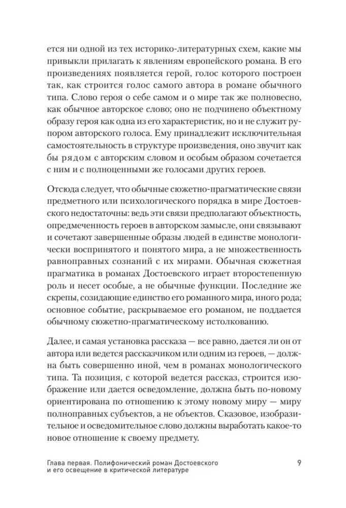 Problemy poetyki Dostojewskiego