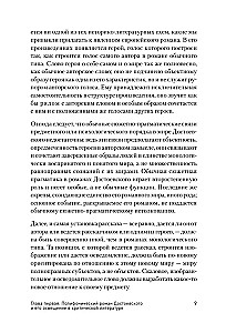 Problemy poetyki Dostojewskiego