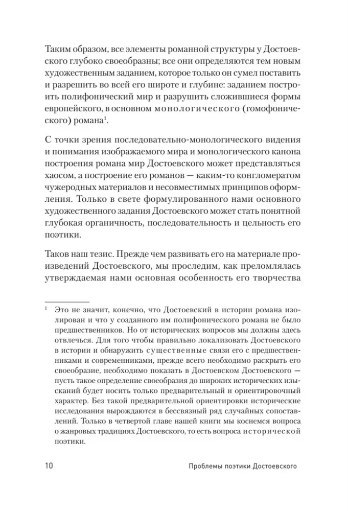 Problemy poetyki Dostojewskiego