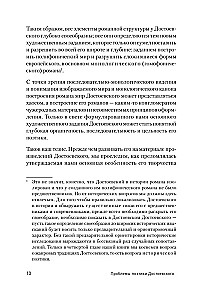 Problemy poetyki Dostojewskiego