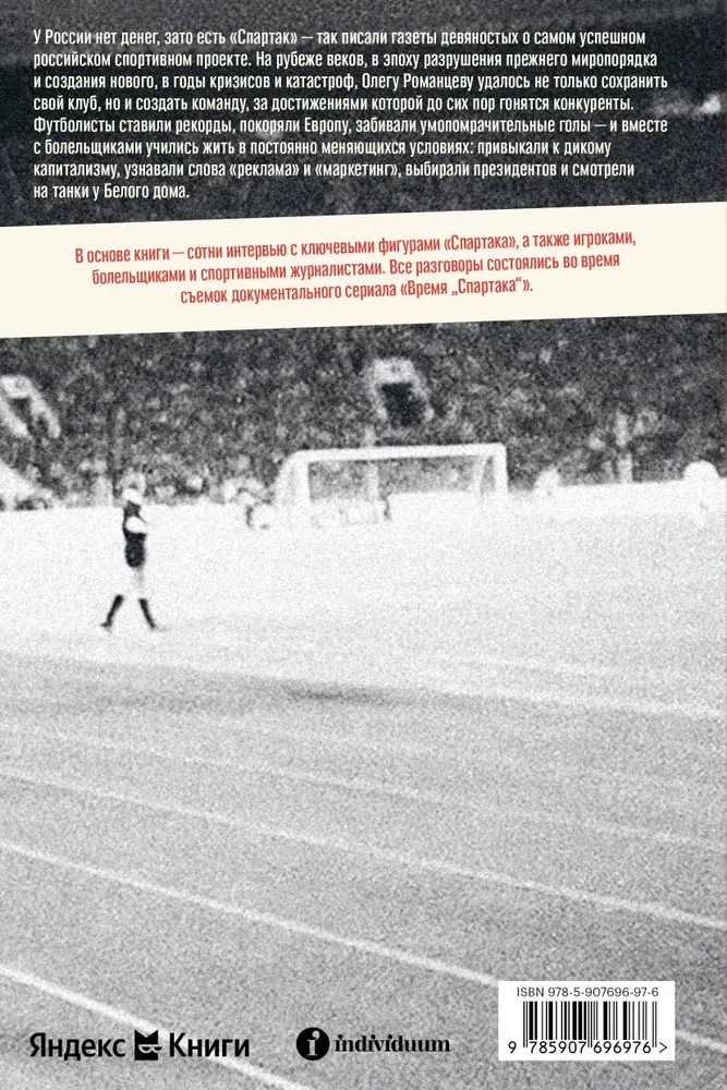 Spartak: jeden za wszystkich