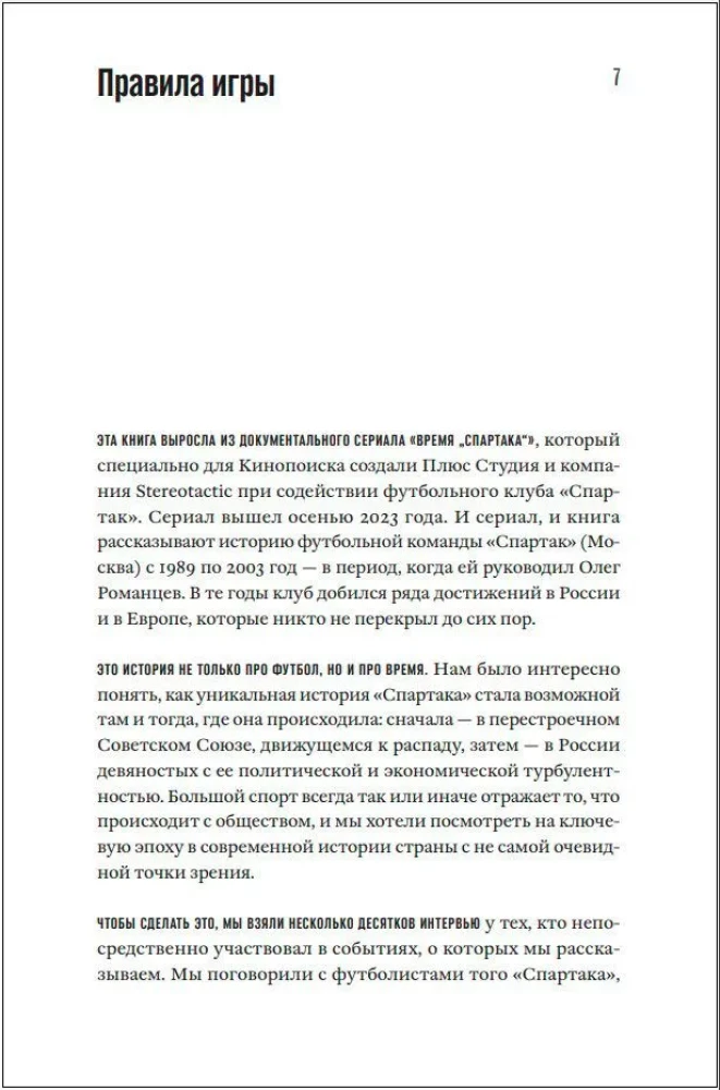 Spartak: jeden za wszystkich