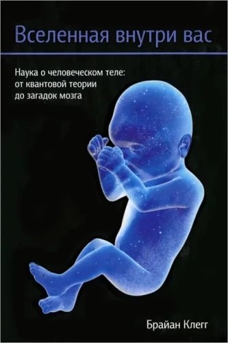 Wszechświat w Tobie