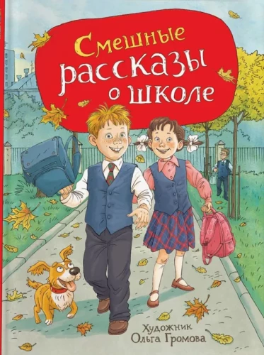 Śmieszne opowiadania o szkole