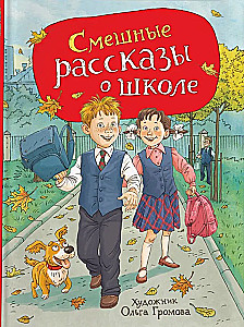 Śmieszne opowiadania o szkole