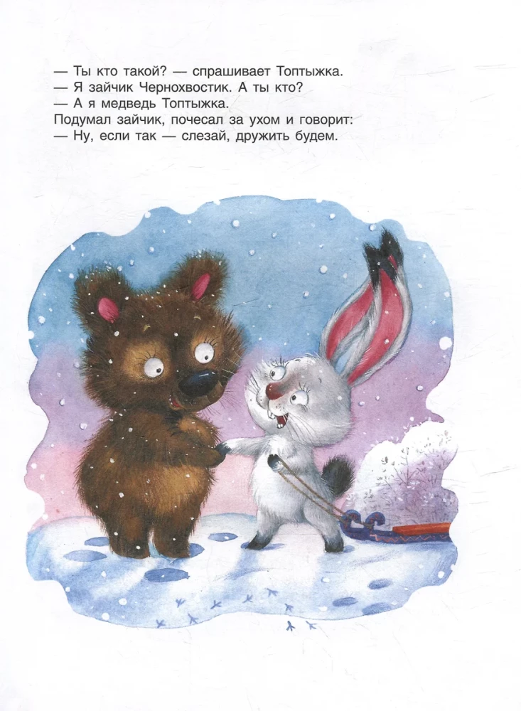 Märchen-Minuten für Kleinkinder