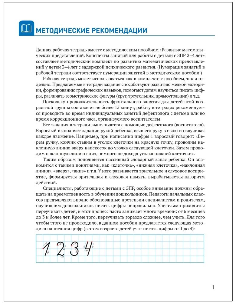 Entwicklung von mathematischen Vorstellungen. 3-4 Jahre. Arbeitsheft
